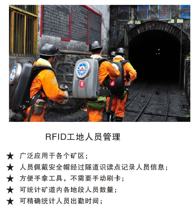RFID礦井人員管理.png RFID礦井人員管理.png